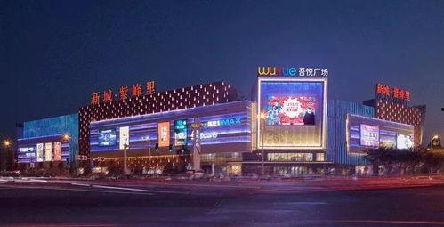 晋江吾悦广场最新爆料,揭秘全新商业综合体盛况